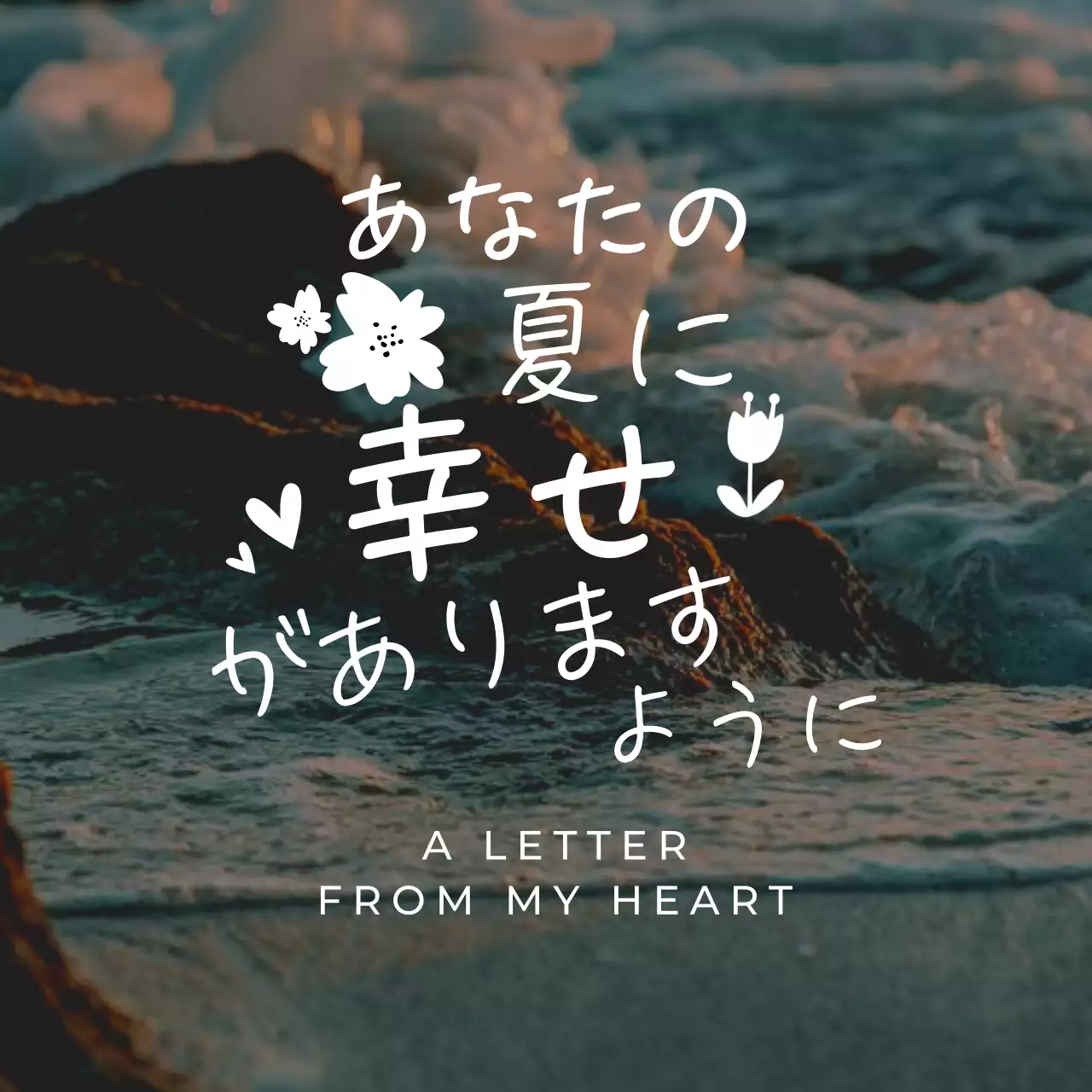 青 シンプル 夏 手紙 SNS投稿 正方形