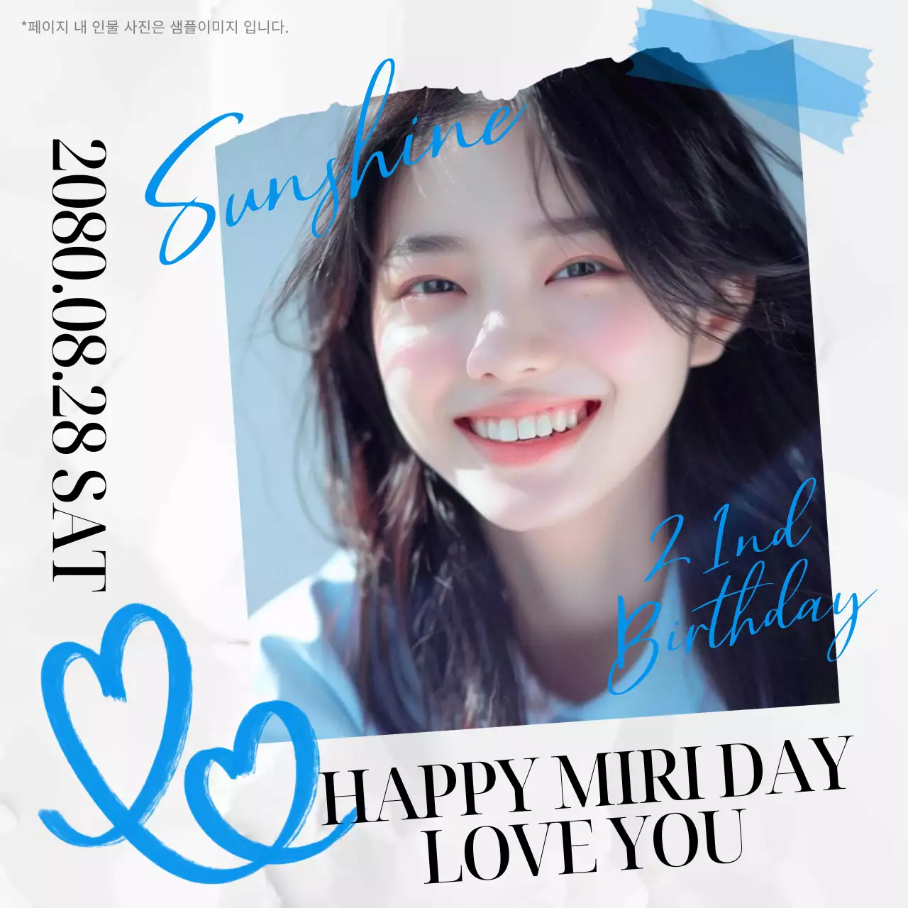 파랑과 흰색의 키치한 아이돌 생일 초대장