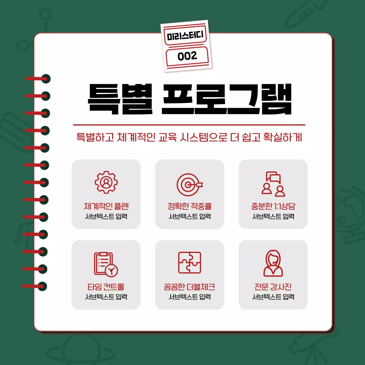 빨강과 초록색의 아기자기한 학원 홍보