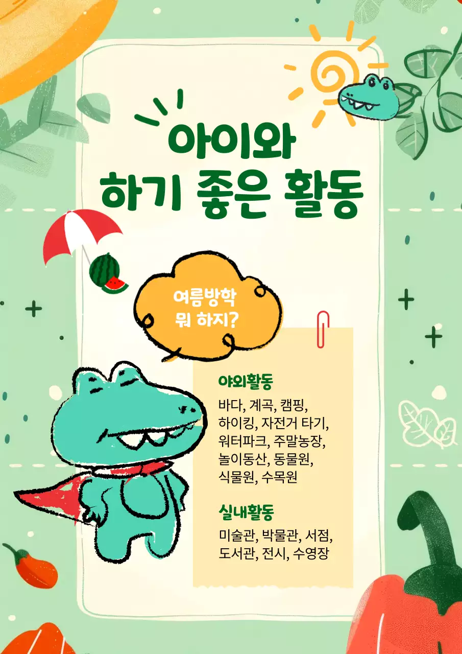 민트색과 노랑의 심플한 여름방학 아이와 하기 좋은 활동 홍보