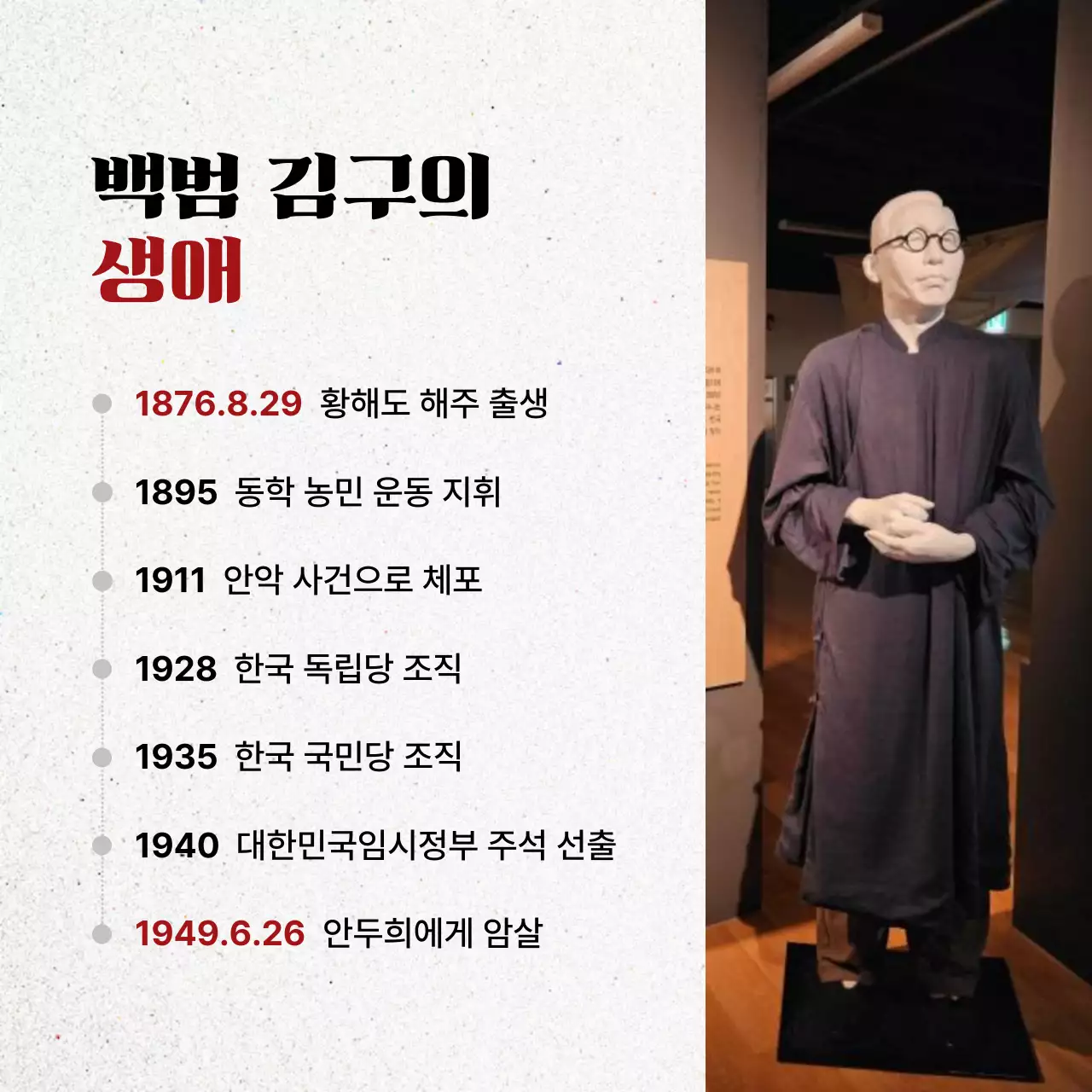 흰색과 빨강의 심플한 김구 소개서