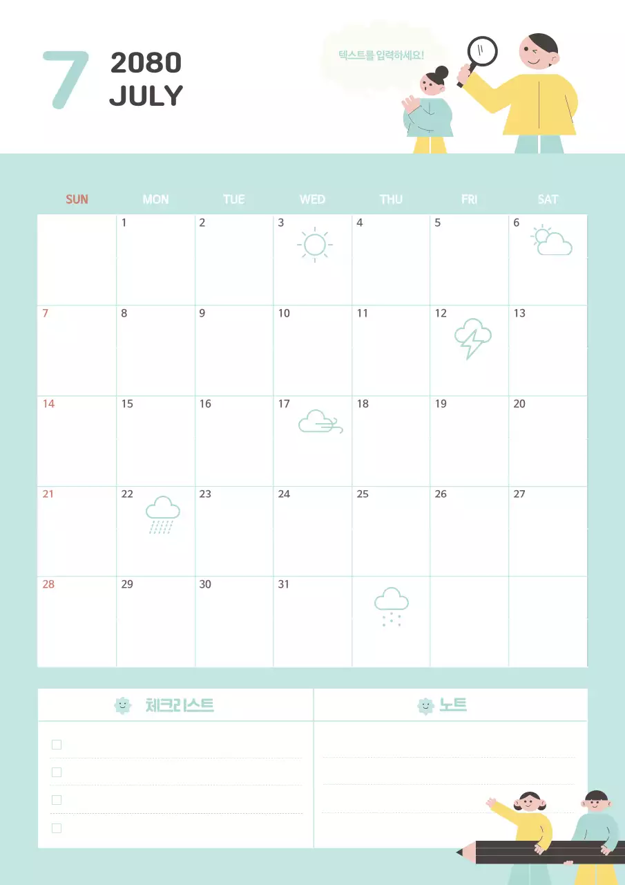 하늘색과 노란색의 아기자기한 스케줄 달력