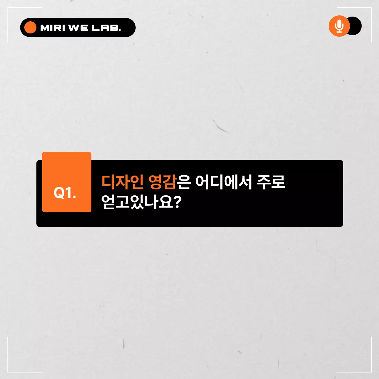 주황과 검정의 심플한 인물 인터뷰 동영상