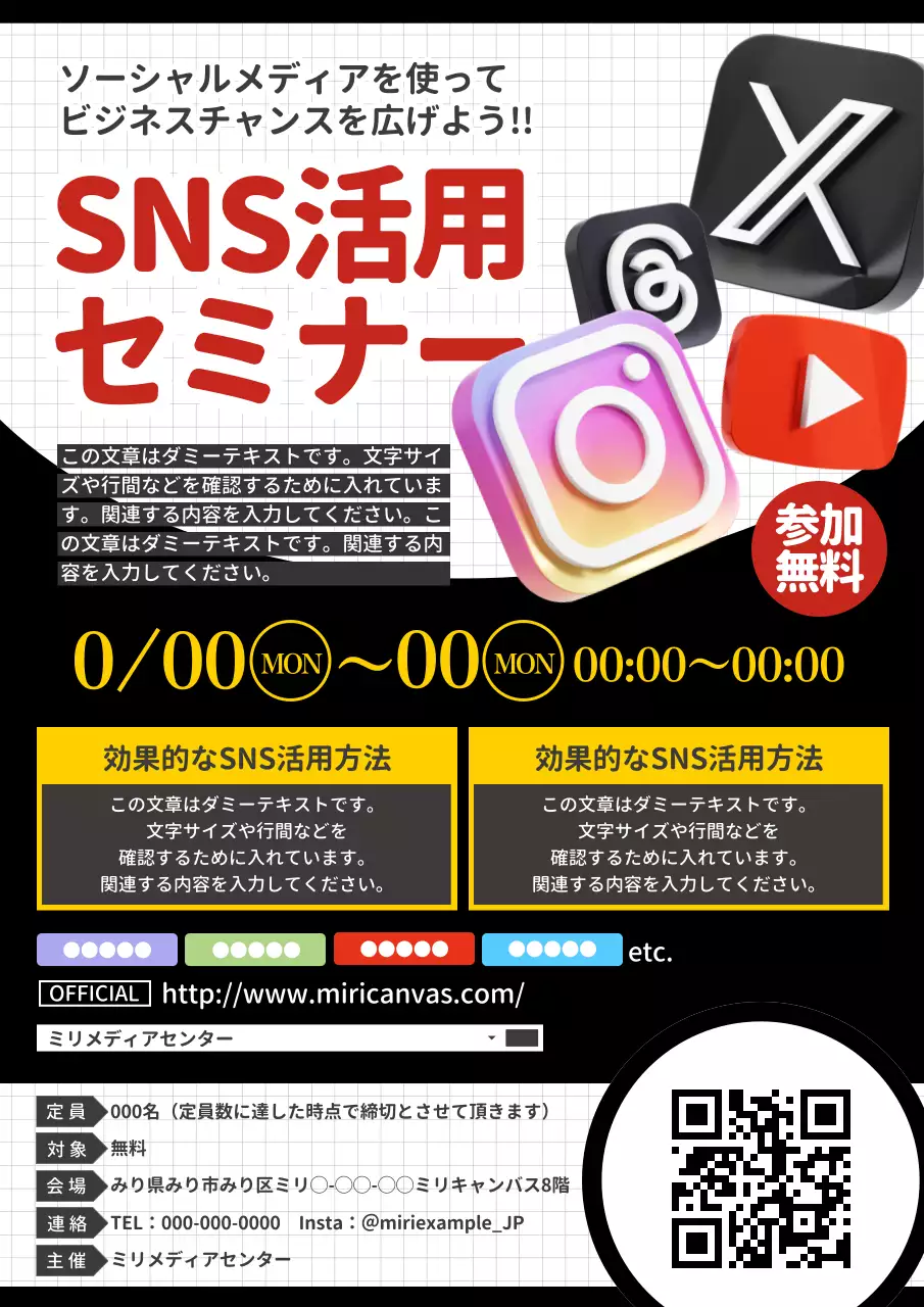 黒の3Dアイコンが入った情報性の高いSNS活用セミナー広告