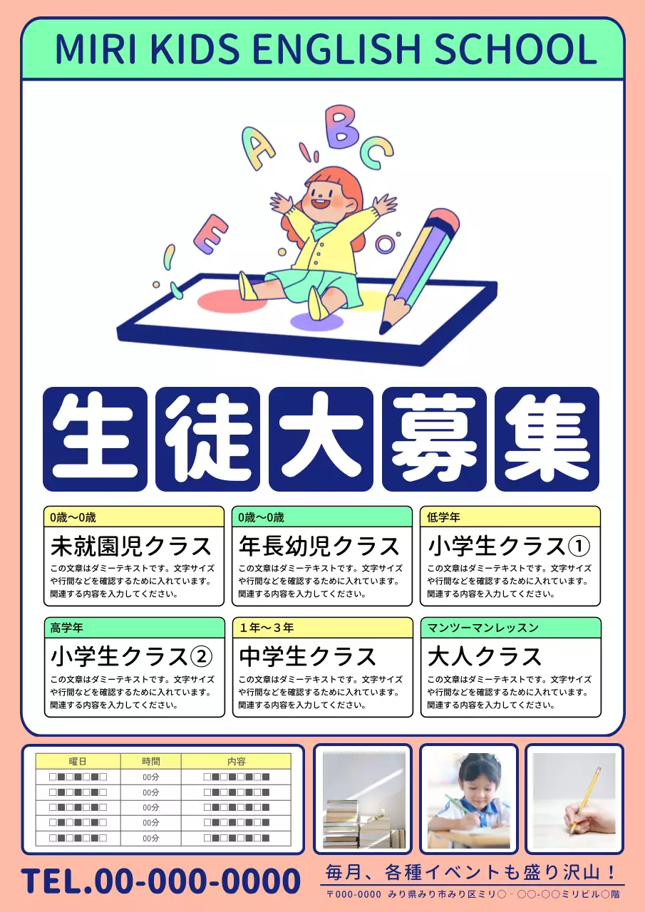 カラフル かわいい 英語 チラシ ポスター