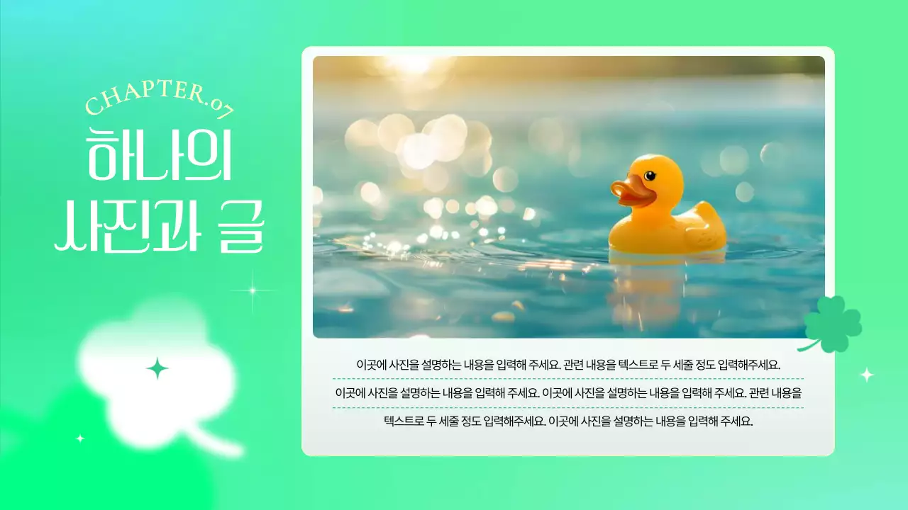 연두색의 키치한 클로버 브랜드 소개서