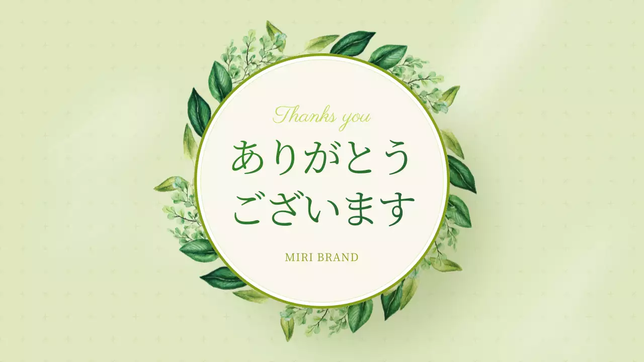 緑 シンプル プラン プレゼンテーション