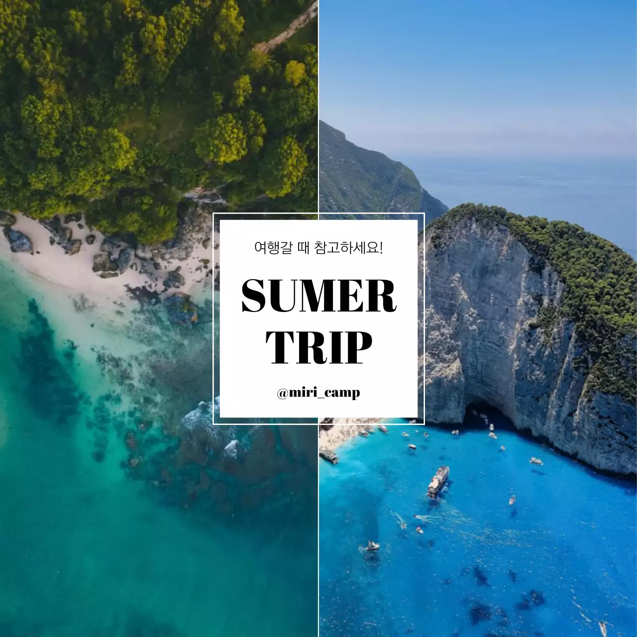 하늘색과 흰색의 단순한 여름 여행 홍보