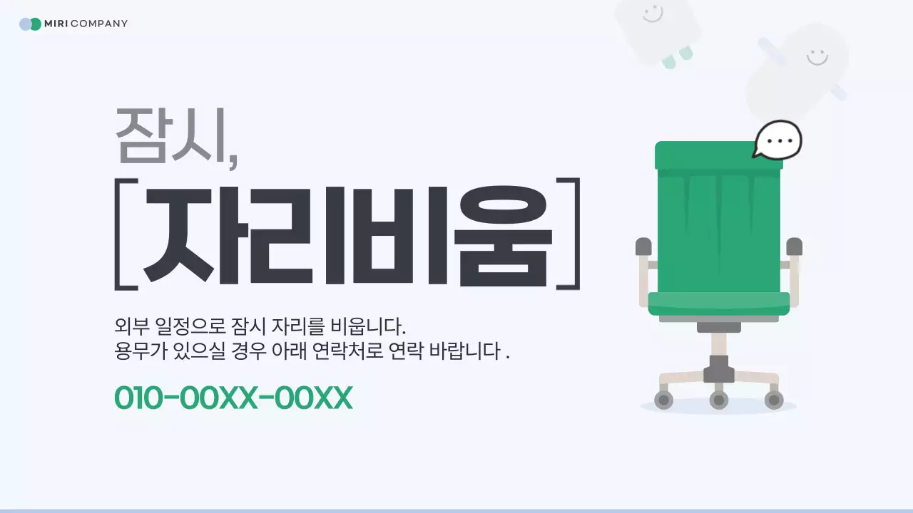 초록과 하늘색의 심플한 사무실 공지사항 모음