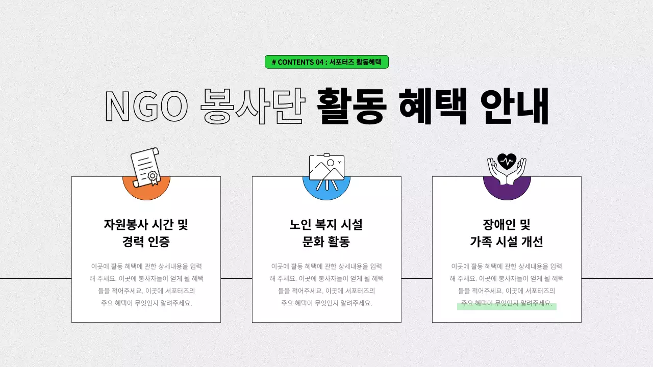회색배경에 연두색을 강조한 봉사단 교육자료