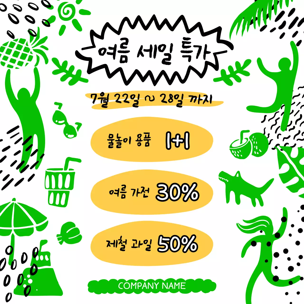 초록색 일러스트 컨셉의 여름 세일