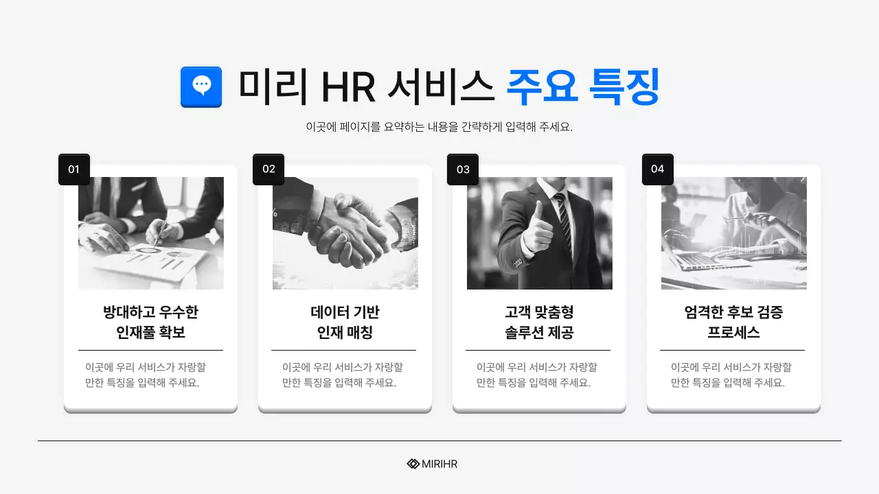 파랑과 하늘색 심플한 HR 헤드헌팅 서비스 제안서