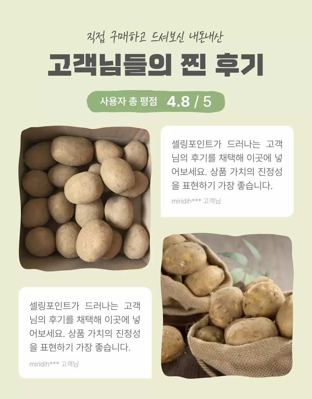초록과 연두의 자연의 농산물 감자 리뷰와 이벤트 홍보