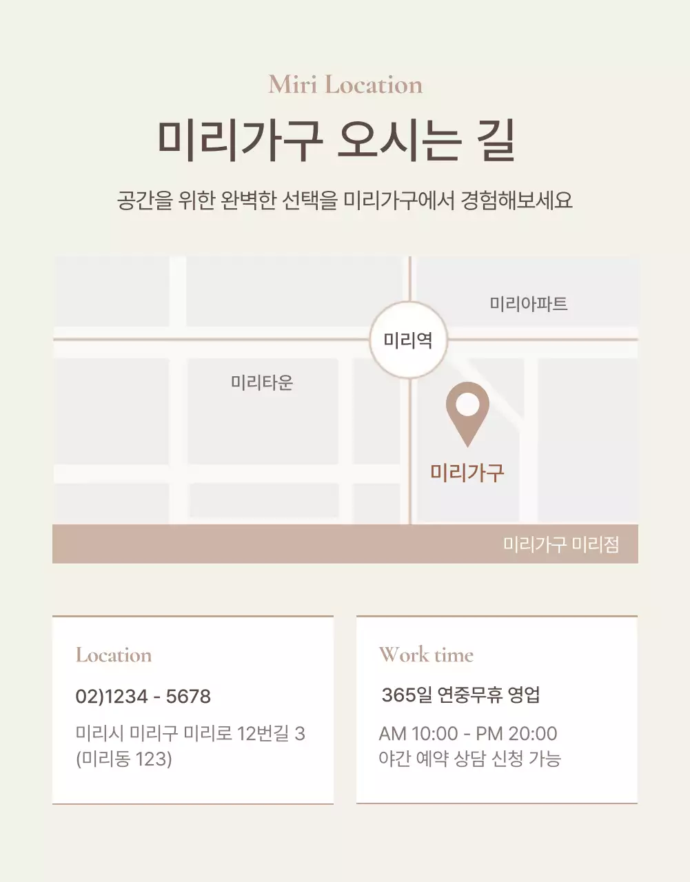 갈색과 베이지색의 심플한 가구 안내 및 주의사항 홍보