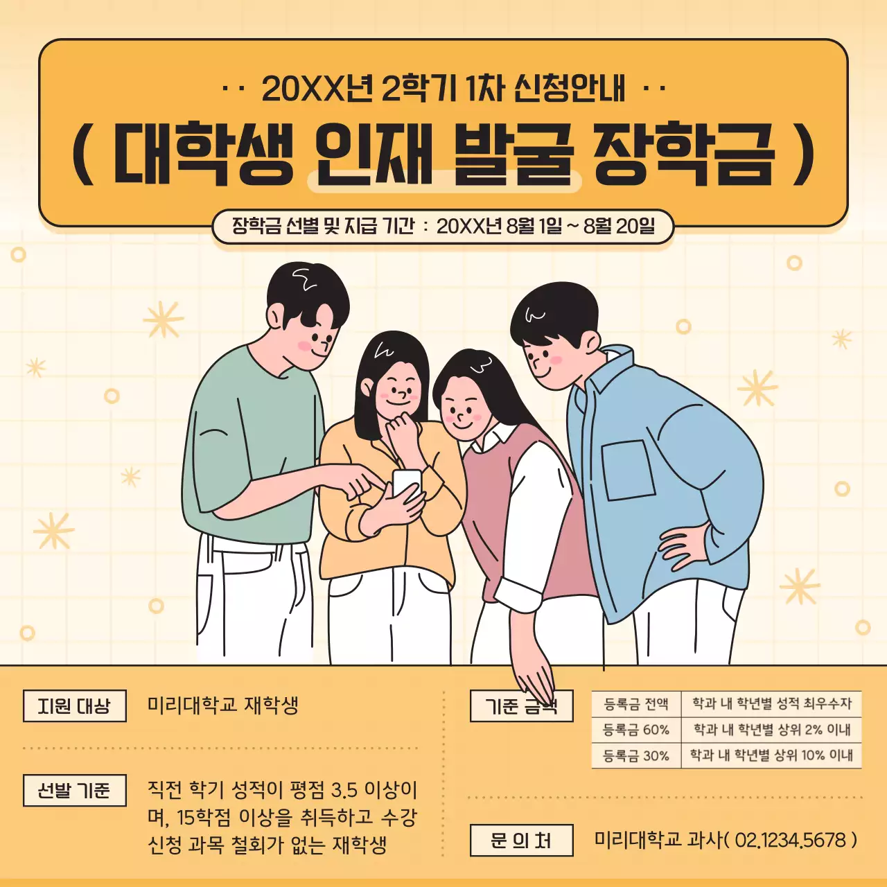 주황과 검정의 모던한 인재발굴 장학금 안내서