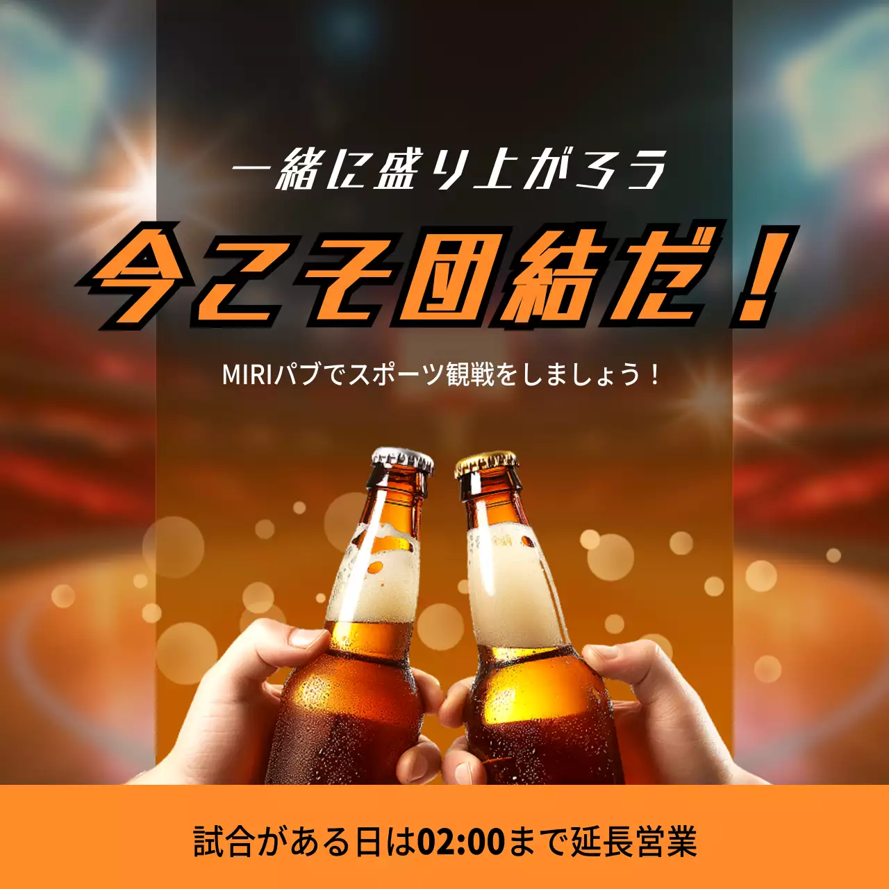 オレンジ ポップ ビール ポスター SNS投稿 正方形