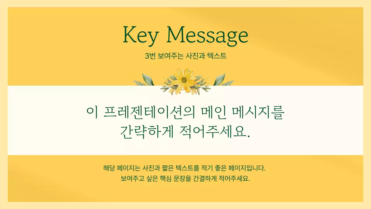 노랑과 초록색의 고급스러운 꽃 프레젠테이션 제안서