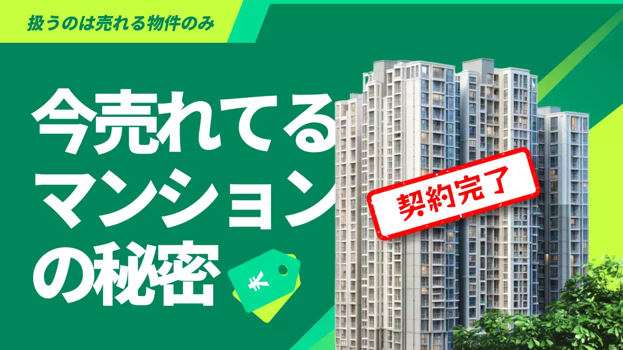 緑 モダン 不動産 チラシ YouTube サムネイル