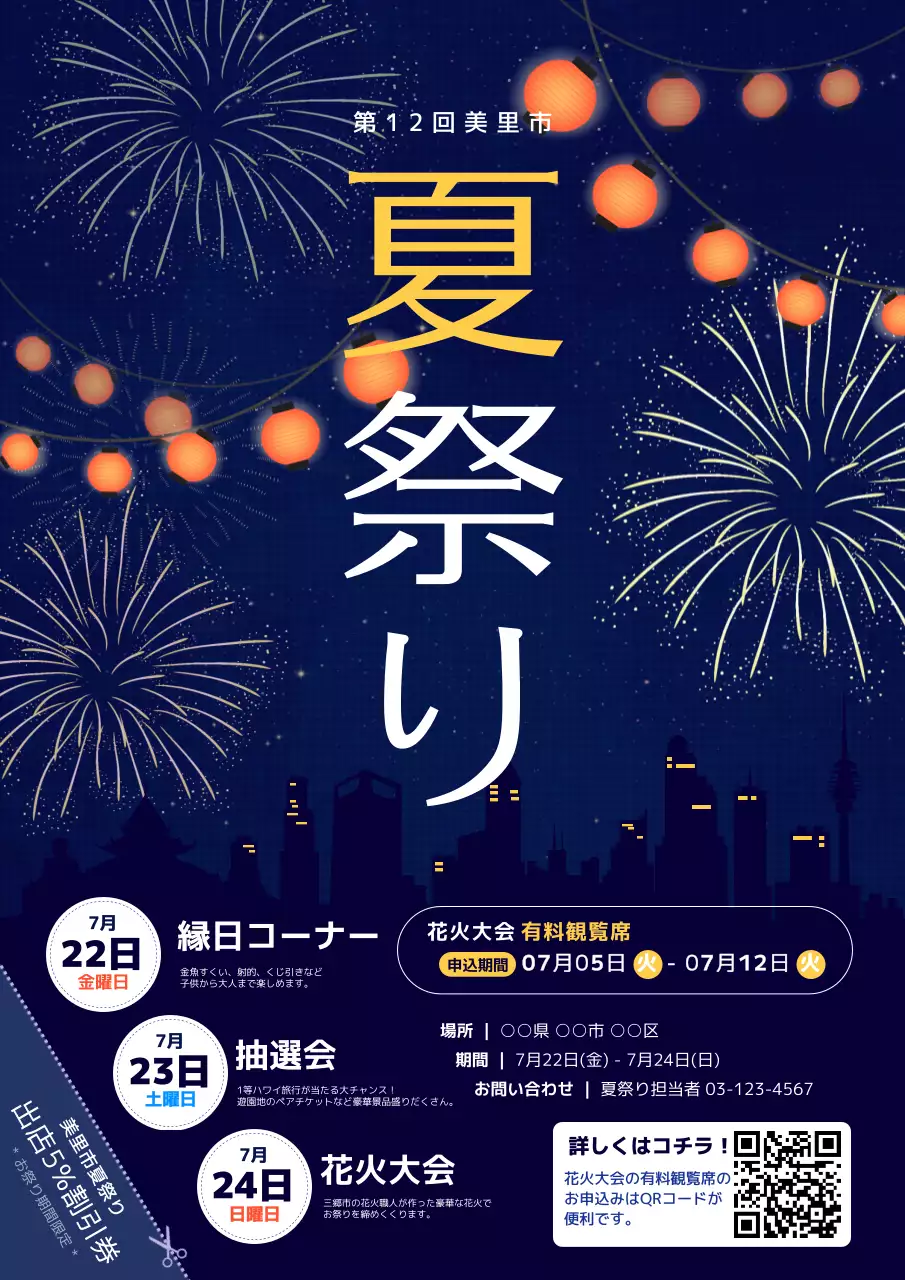 青 モダン 夏祭り ポスター