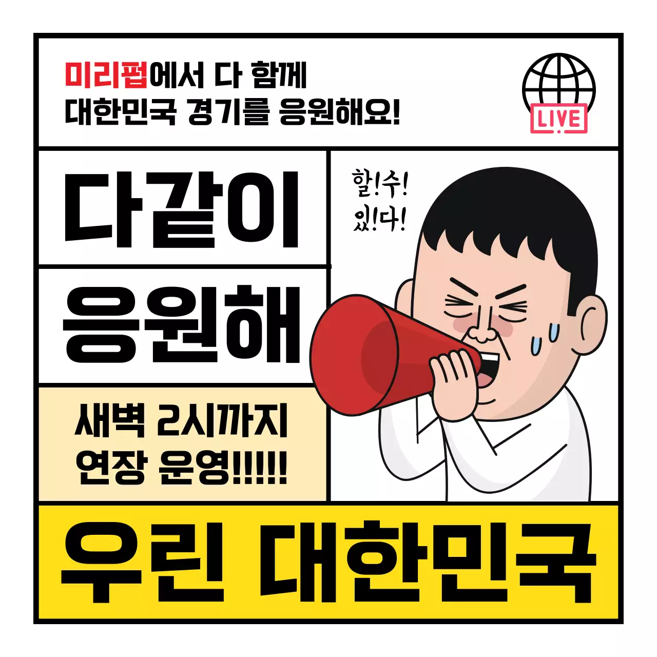 흰색과 노랑의 병맛 이벤트 홍보
