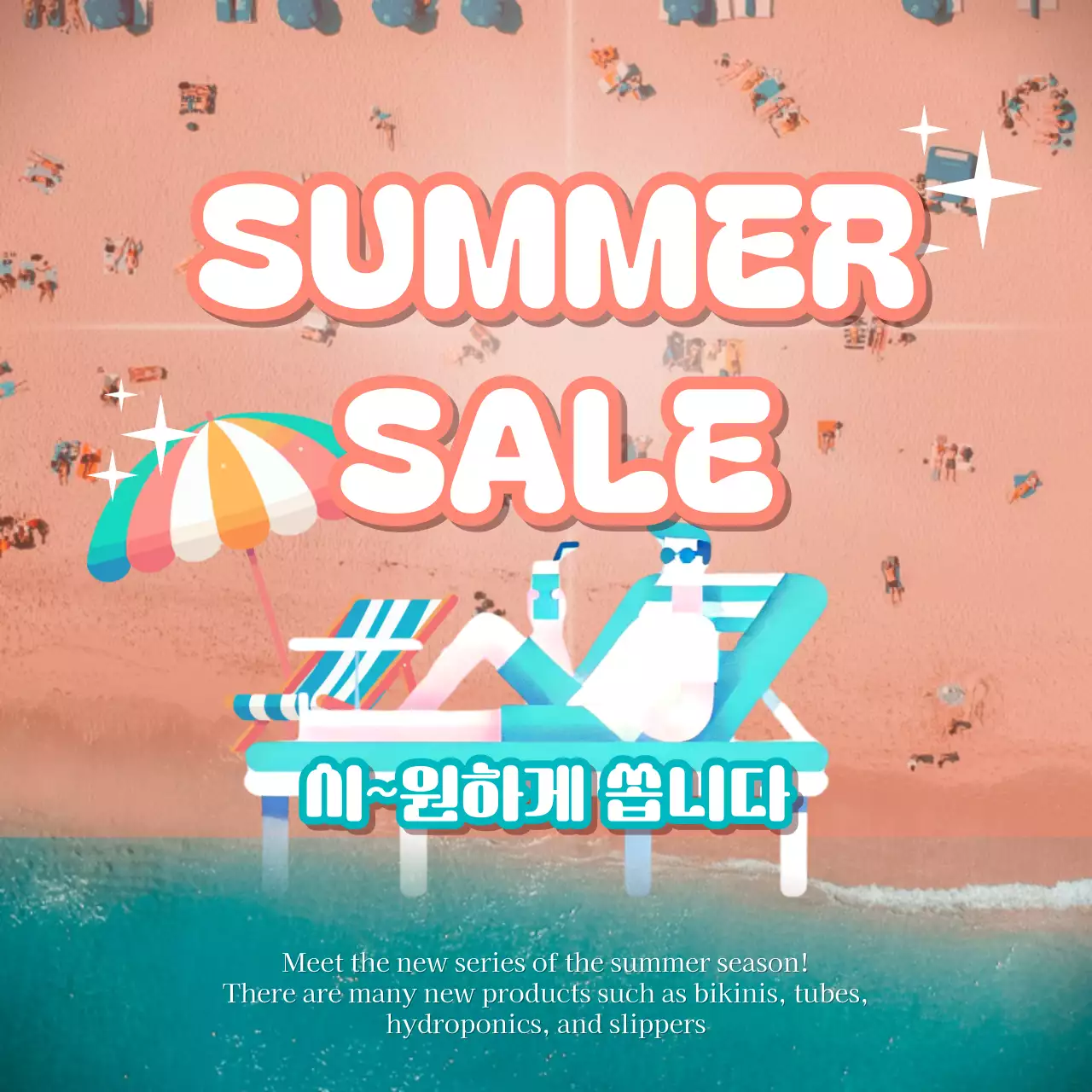 주황색과 하늘색의 트렌드한 여름특가 광고