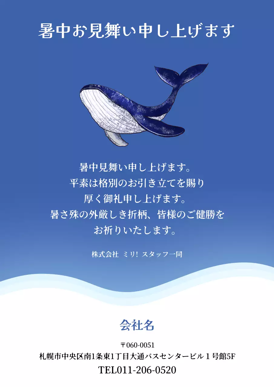 青 シンプル 暑中見舞い ポスター