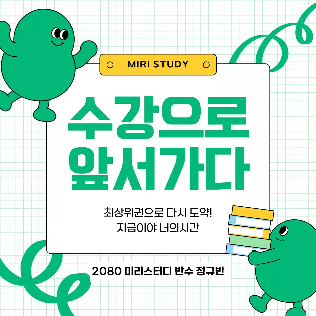 초록색과 노랑의 아기자기한 학원 홍보