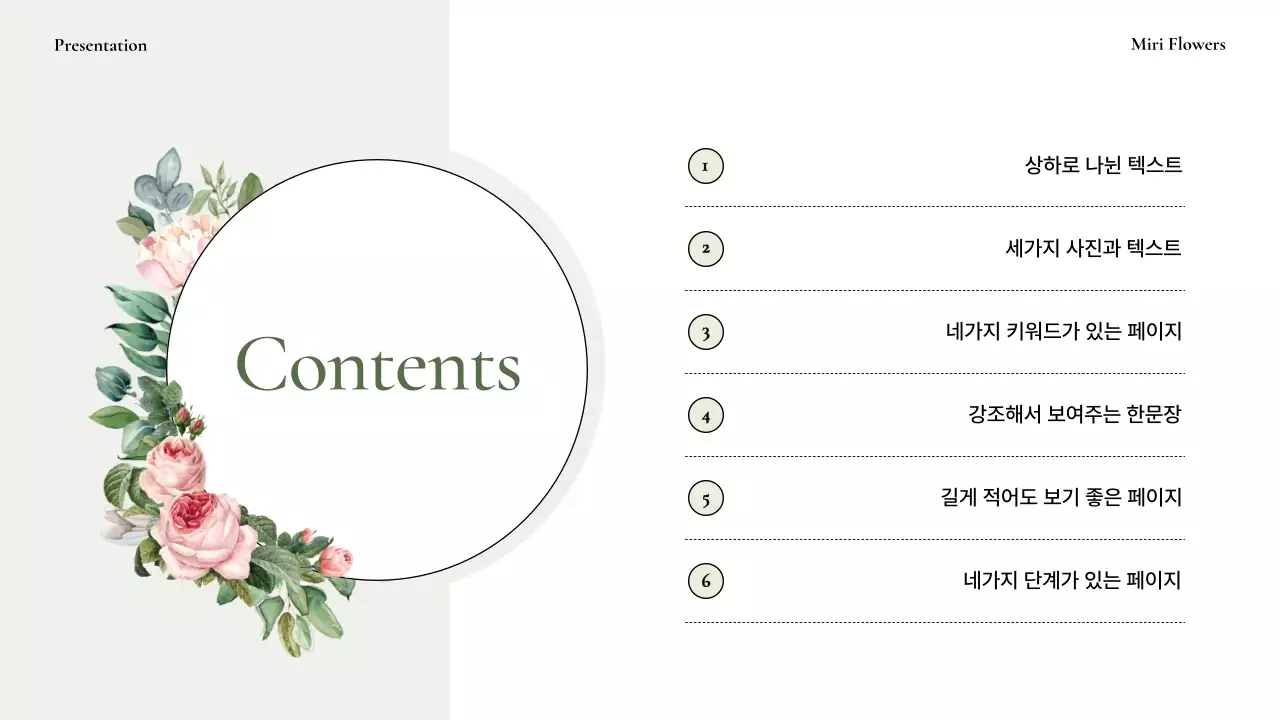 초록색의 심플한 장미꽃 일러스트가 있는 브랜드 소개서