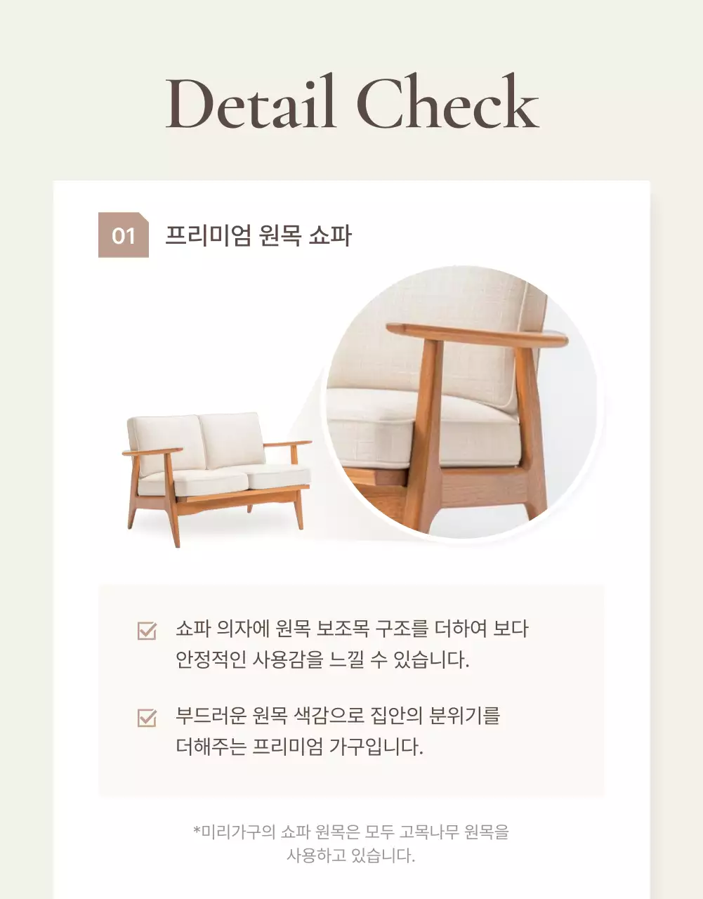 갈색과 베이지색의 심플한 가구 디테일 설명 홍보