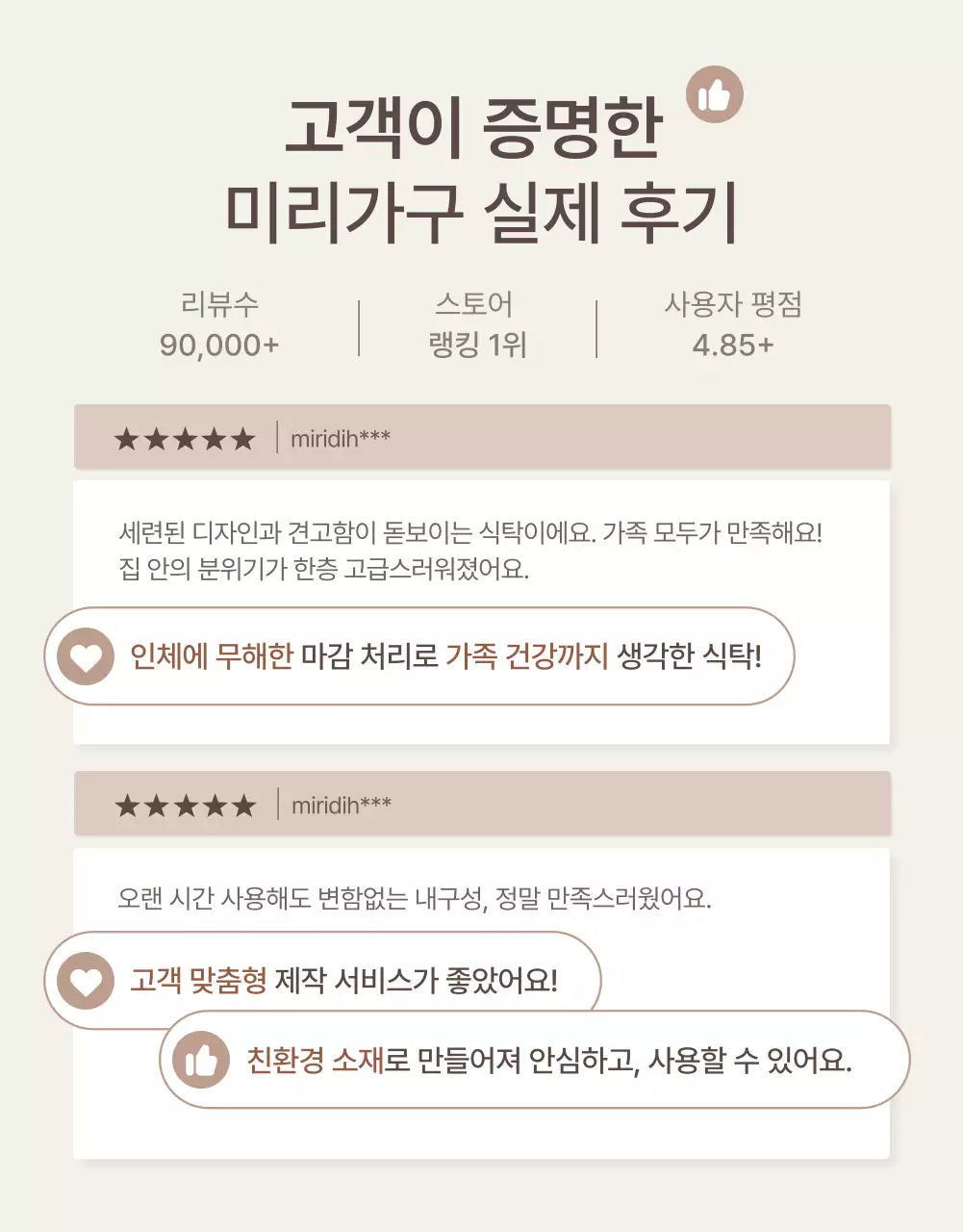 갈색과 베이지색의 심플한 가구 리뷰 이벤트 홍보