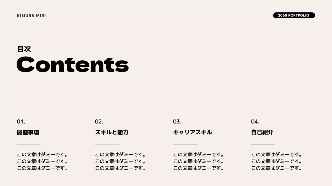 アイボリー シンプル ポートフォリオ プレゼンテーション