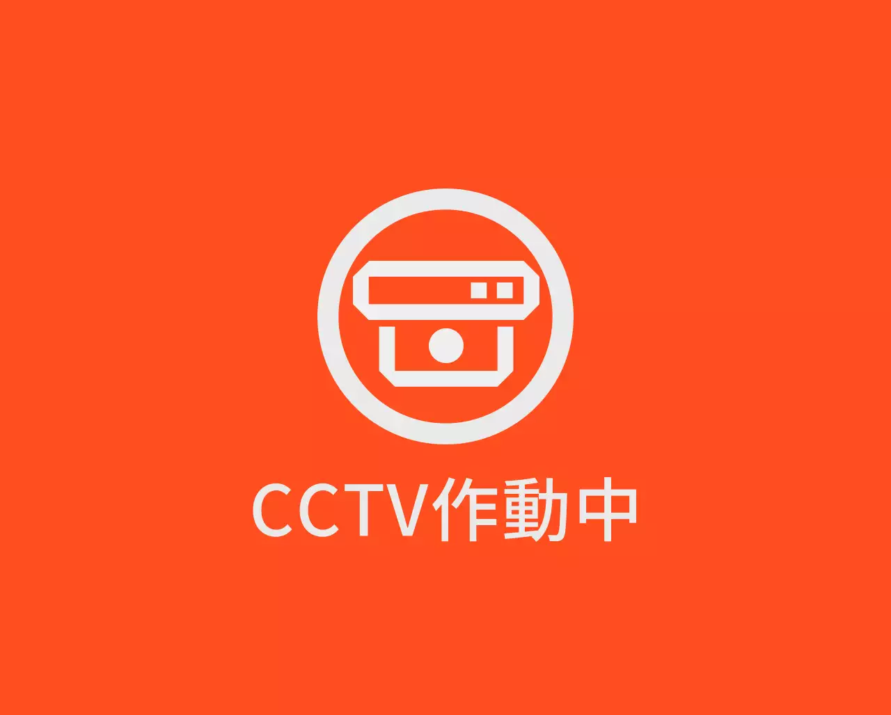 指定駐車場以外の駐車禁止のご案内