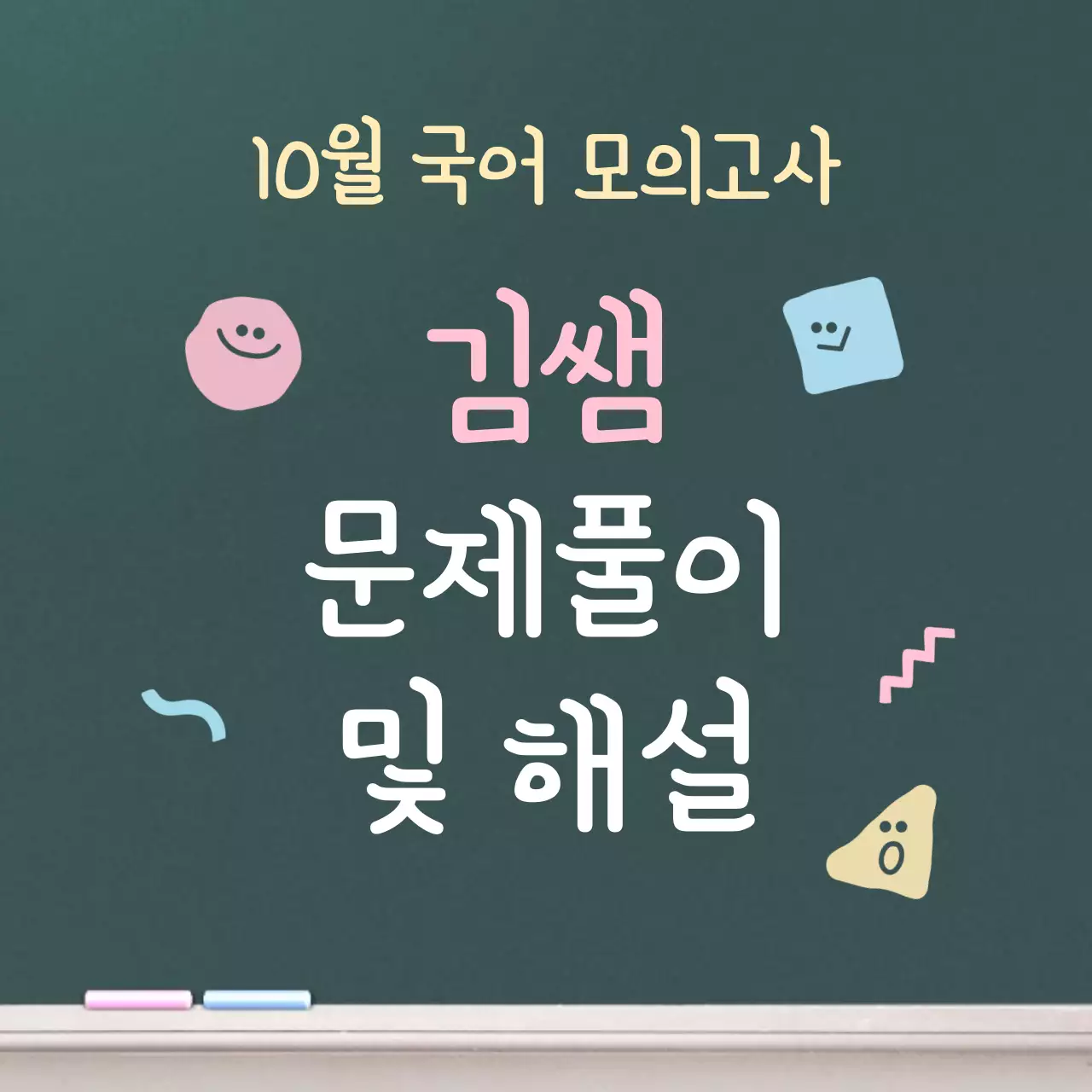 초록색과 흰색의 심플한 문제풀이 홍보