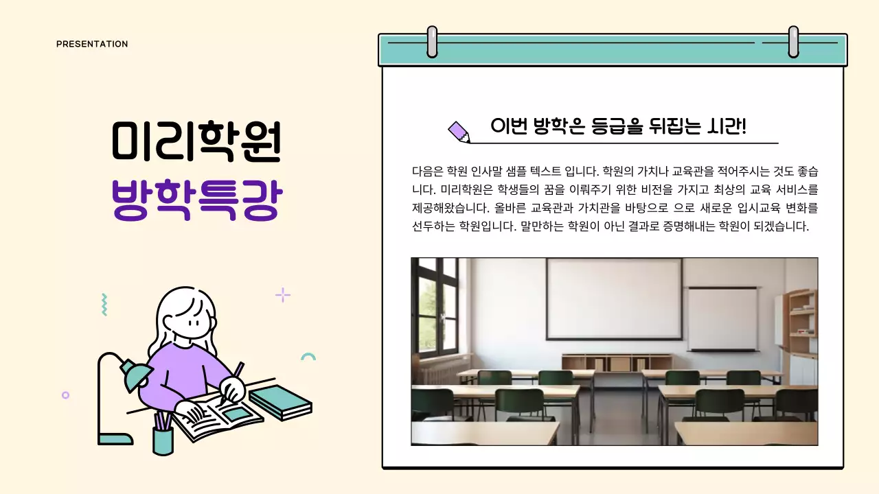민트와 보라의 아기자기한 방학특강 소개서