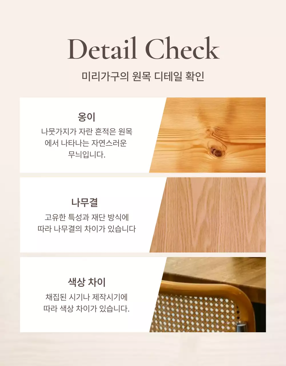 갈색과 베이지색의 심플한 가구 디테일 설명 홍보