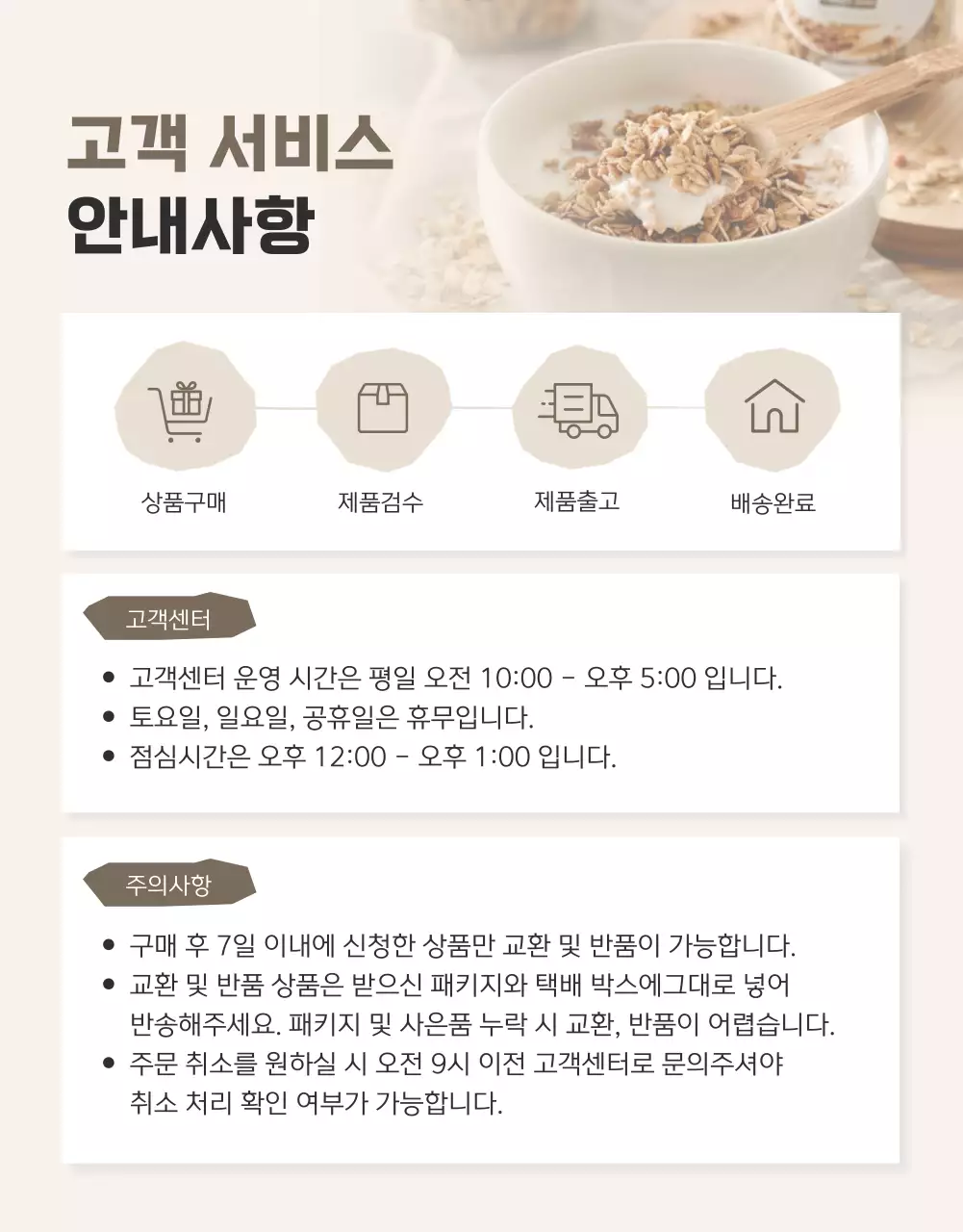 갈색과 베이지의 기본적인 그래놀라 안내 및 주의사항 홍보