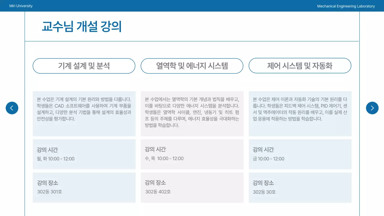 남색과 회색의 심플한 대학교 연구실 소개서