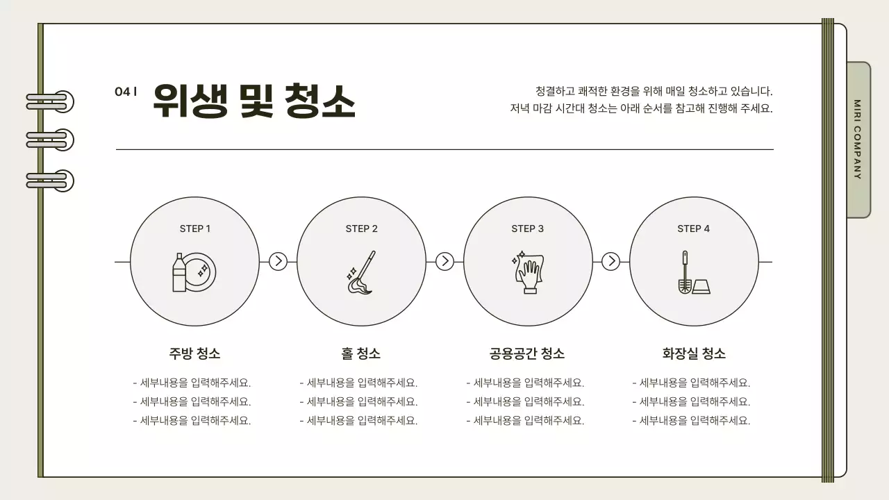 카키색의 심플한 매장 운영 매뉴얼 교육자료