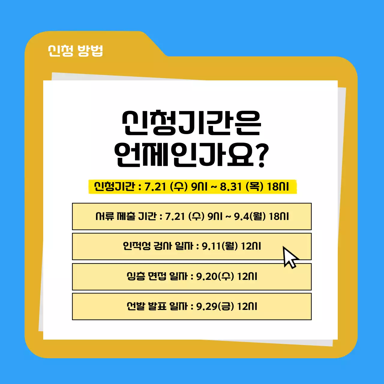 파랑과 노랑의 심플한 장학금 지원 소개서