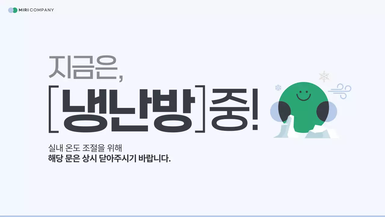 초록과 하늘색의 심플한 사무실 공지사항 모음