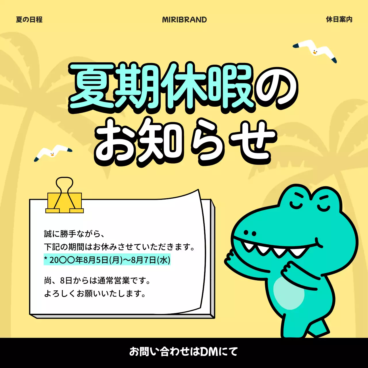 黄色とミントのキッチュな夏の休業日のご案内