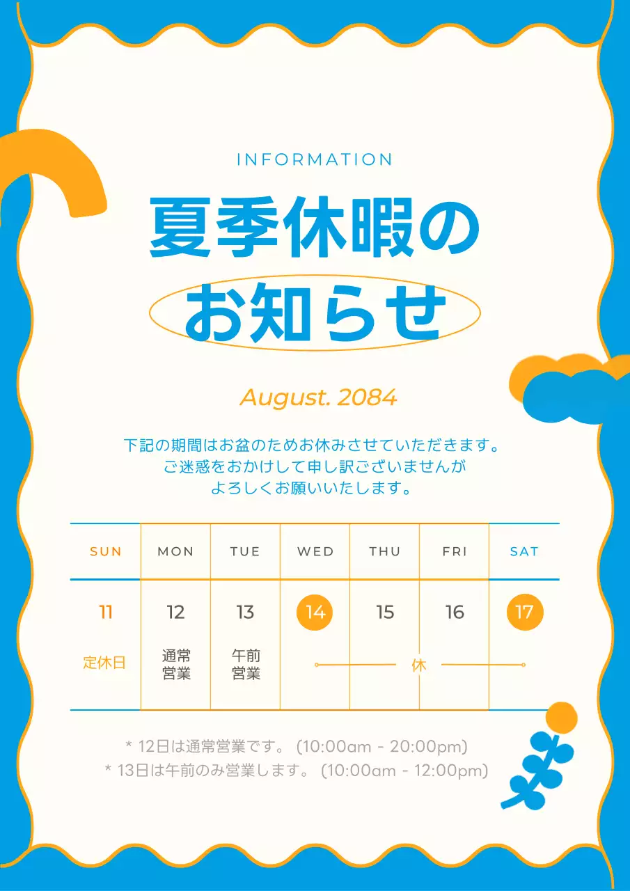 青 シンプル お知らせ 看板 ポスター