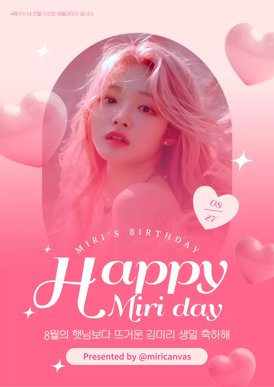 핑크색과 핫핑크색의 아기자기한 아이돌 생일 축하파티 초대장