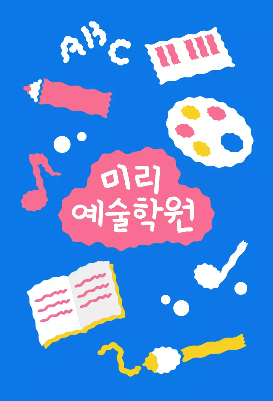 아기자기한 그림이 가득한 학원