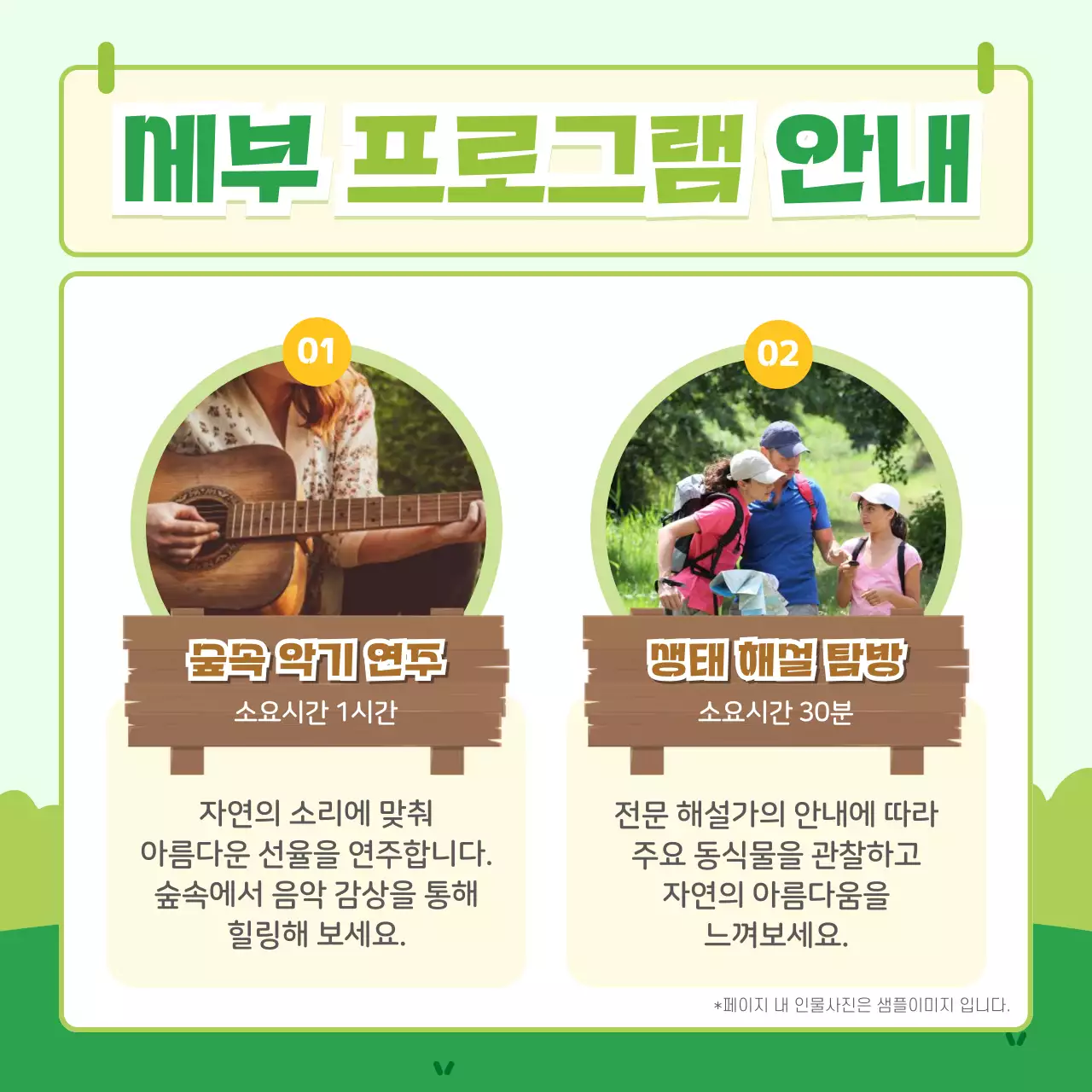 초록색의 모던한 힐링 산책 프로그램 모집 홍보