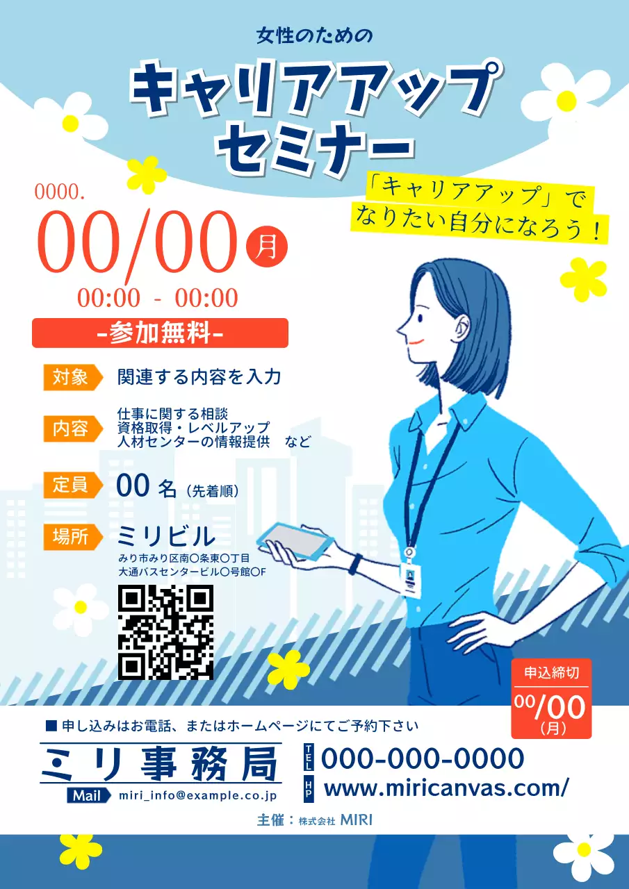 青 シンプル セミナー お知らせ ポスター