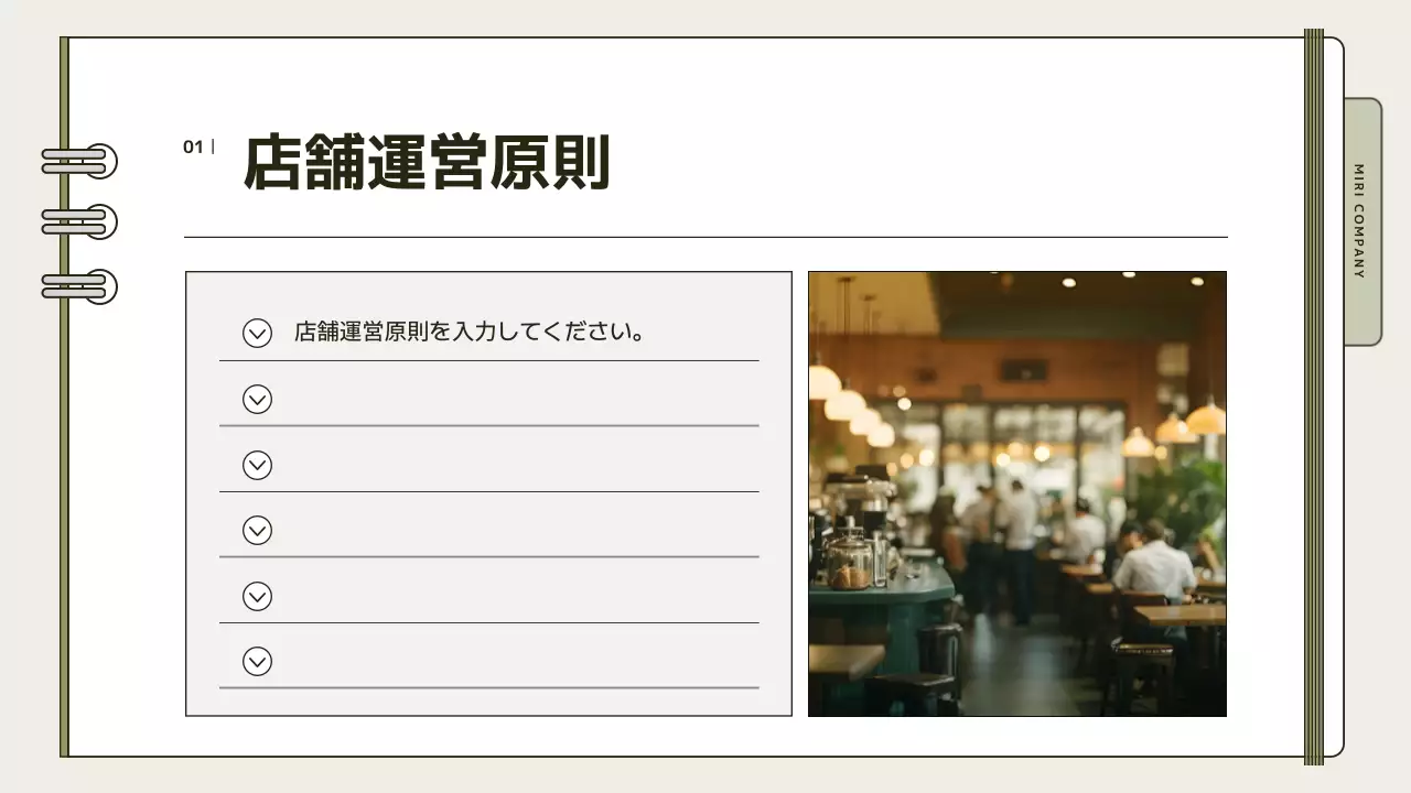 ベージュ シンプル 店舗運営 マニュアル プレゼンテーション