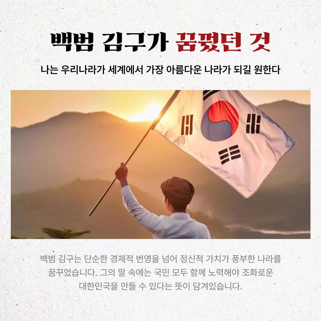 흰색과 빨강의 심플한 김구 소개서