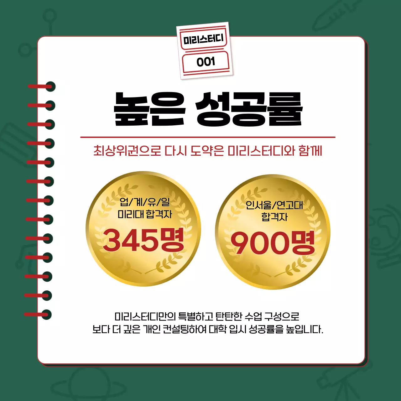 빨강과 초록색의 아기자기한 학원 홍보