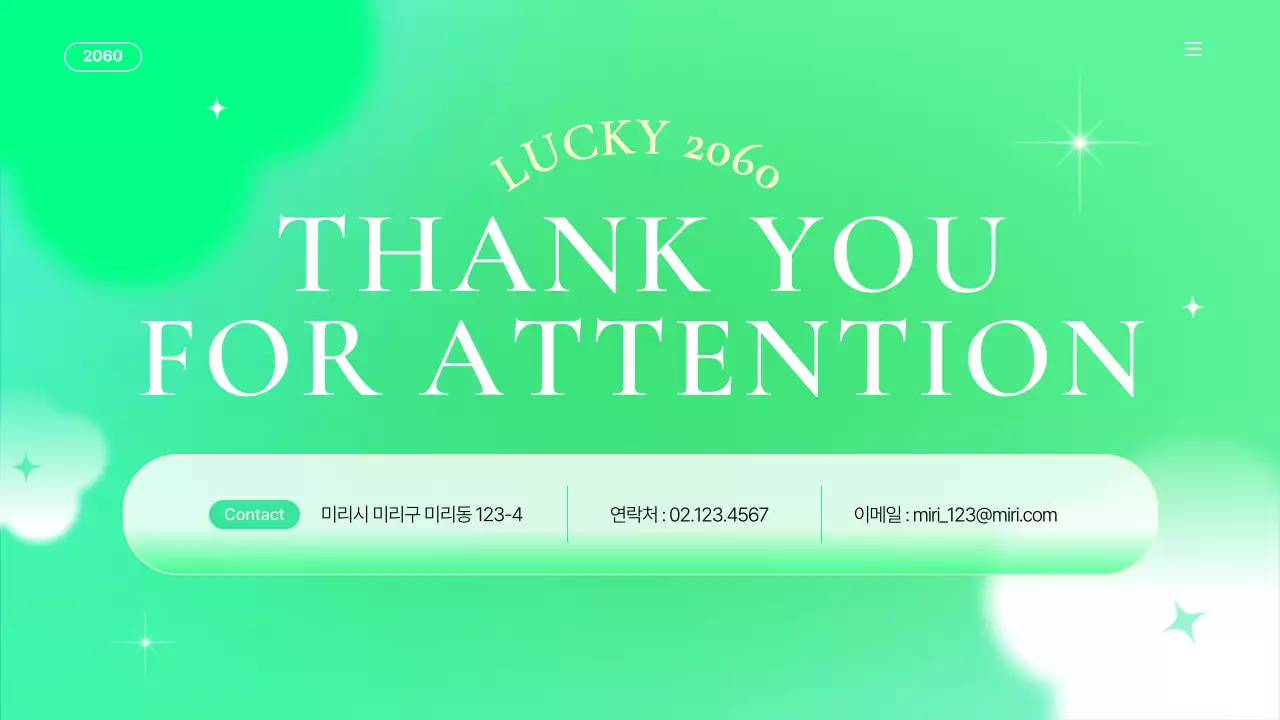 연두색의 키치한 클로버 브랜드 소개서